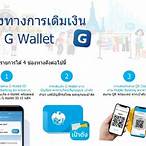 เปาตัง g wallet